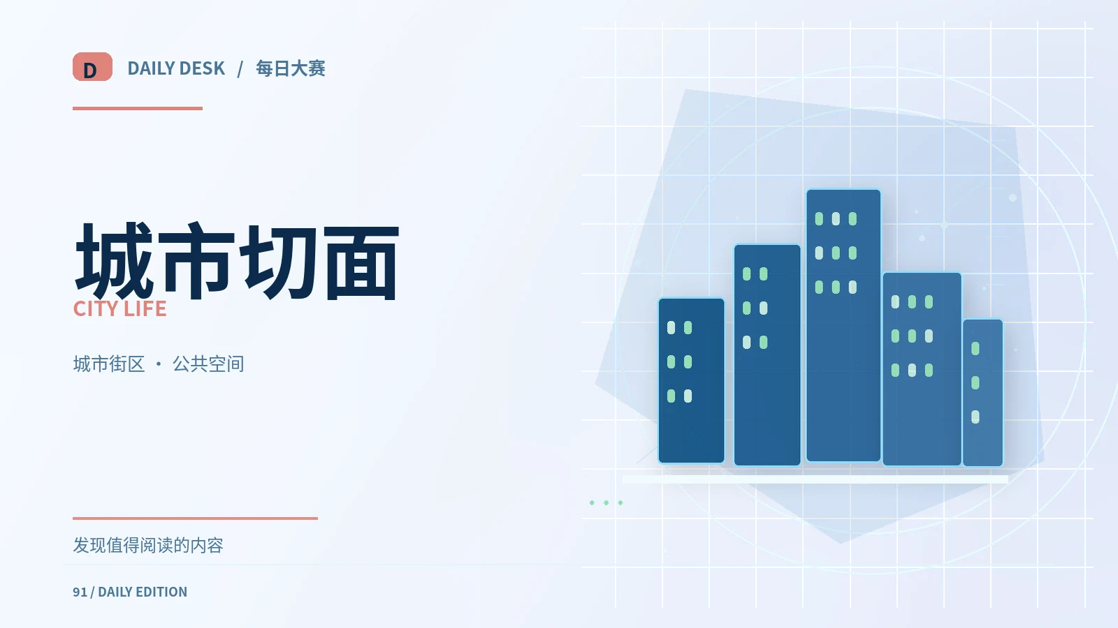 一座城市的公共座椅能告诉我们什么