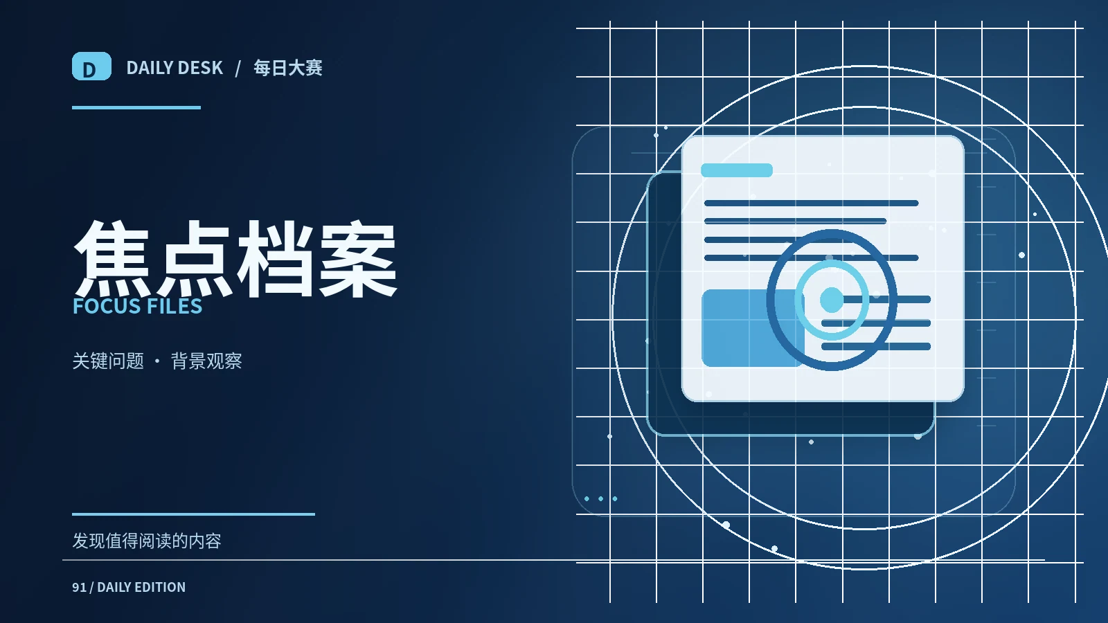 一项公共讨论为什么会出现不同的理解