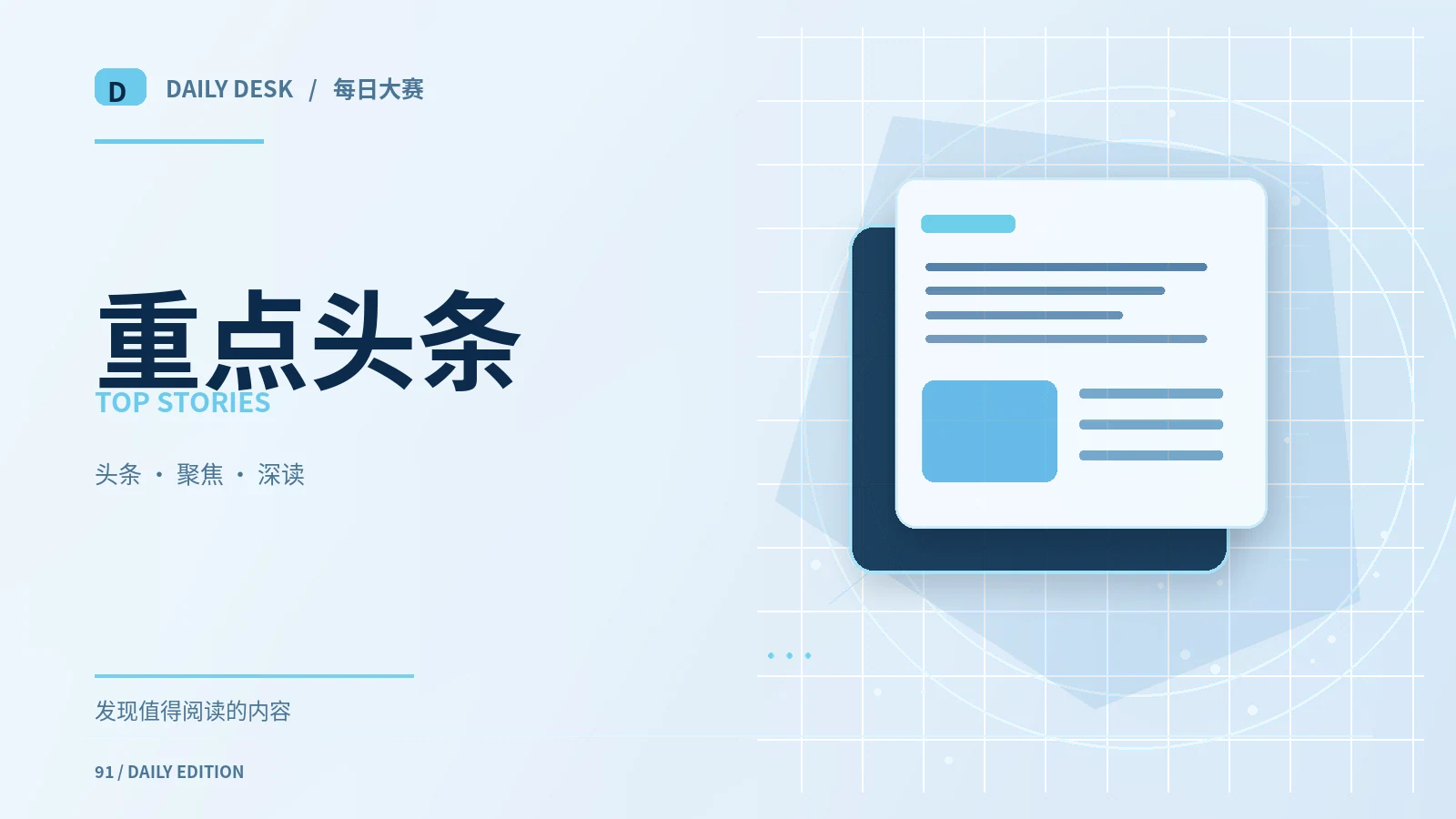 认识一个公共话题，先梳理背景与影响范围