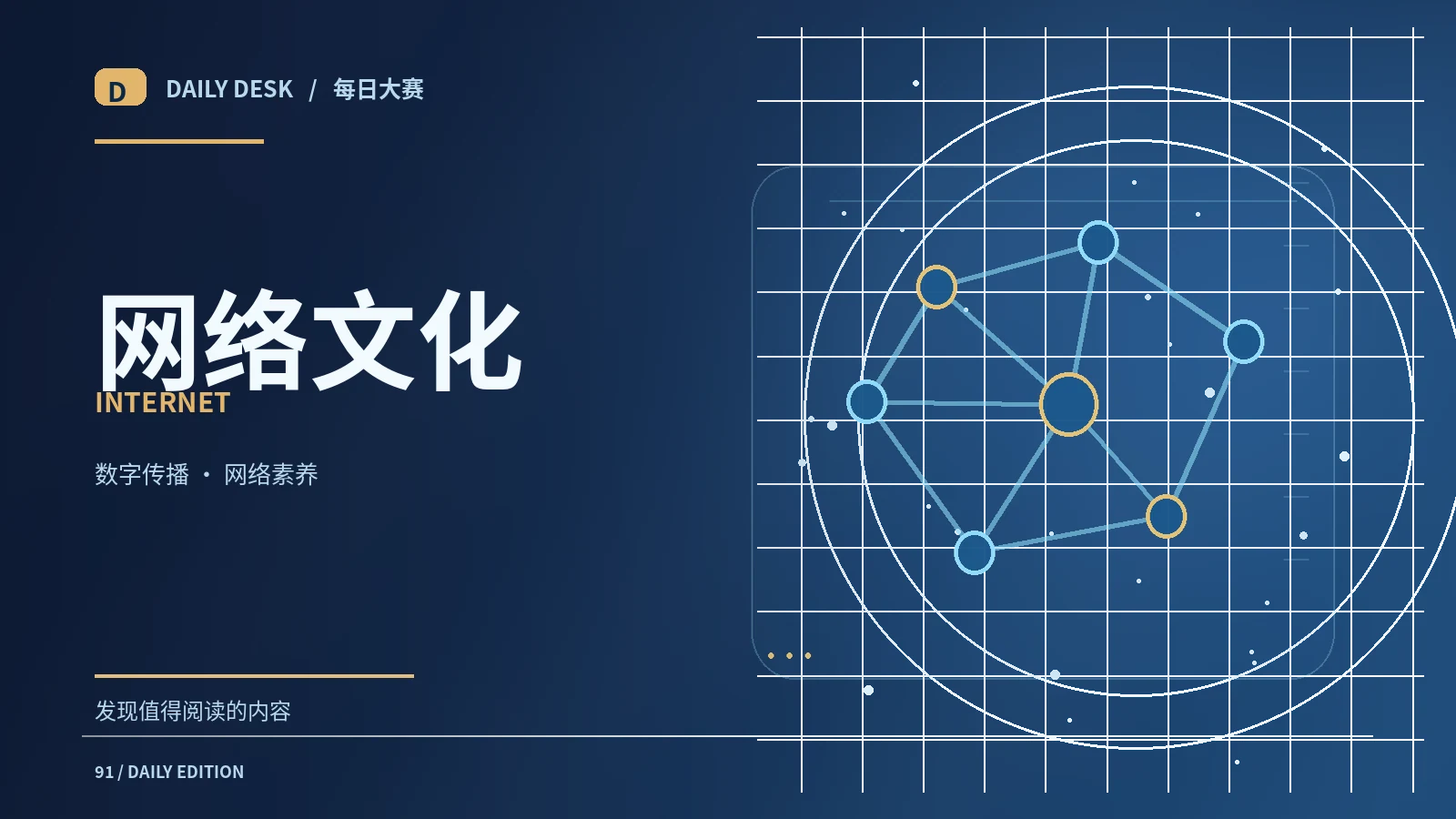 数字社群