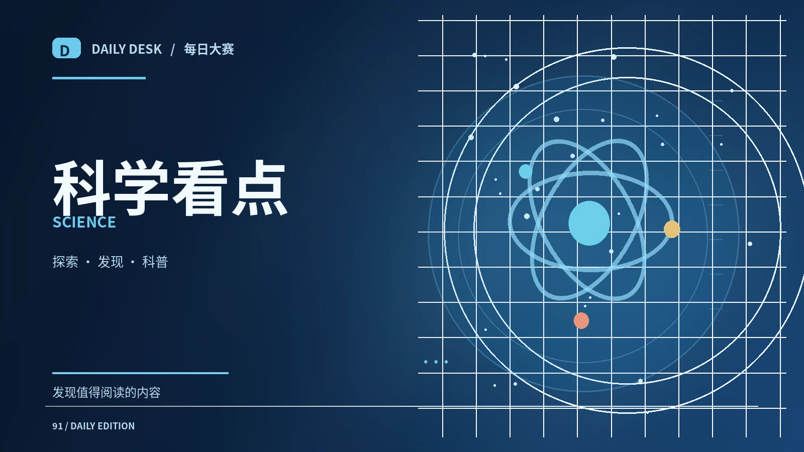 发现科学
