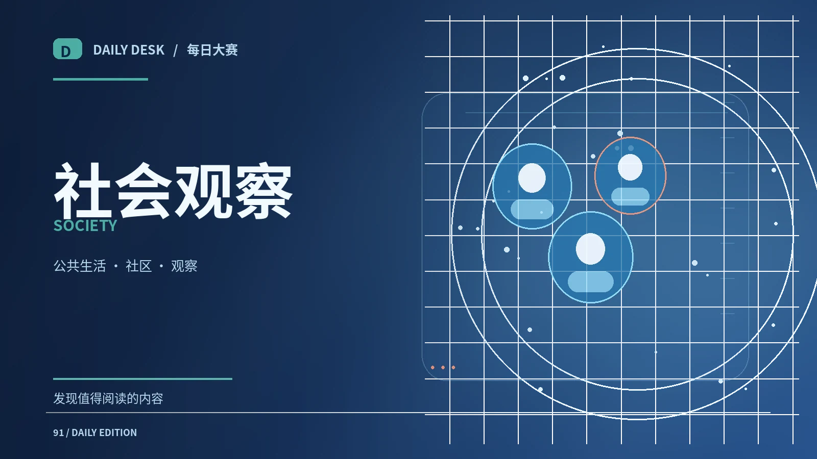 从社区协作观察生活中的互助方式